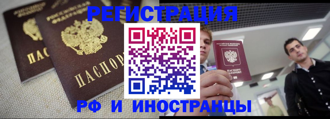 временная регистрация 2025 в Кропоткине