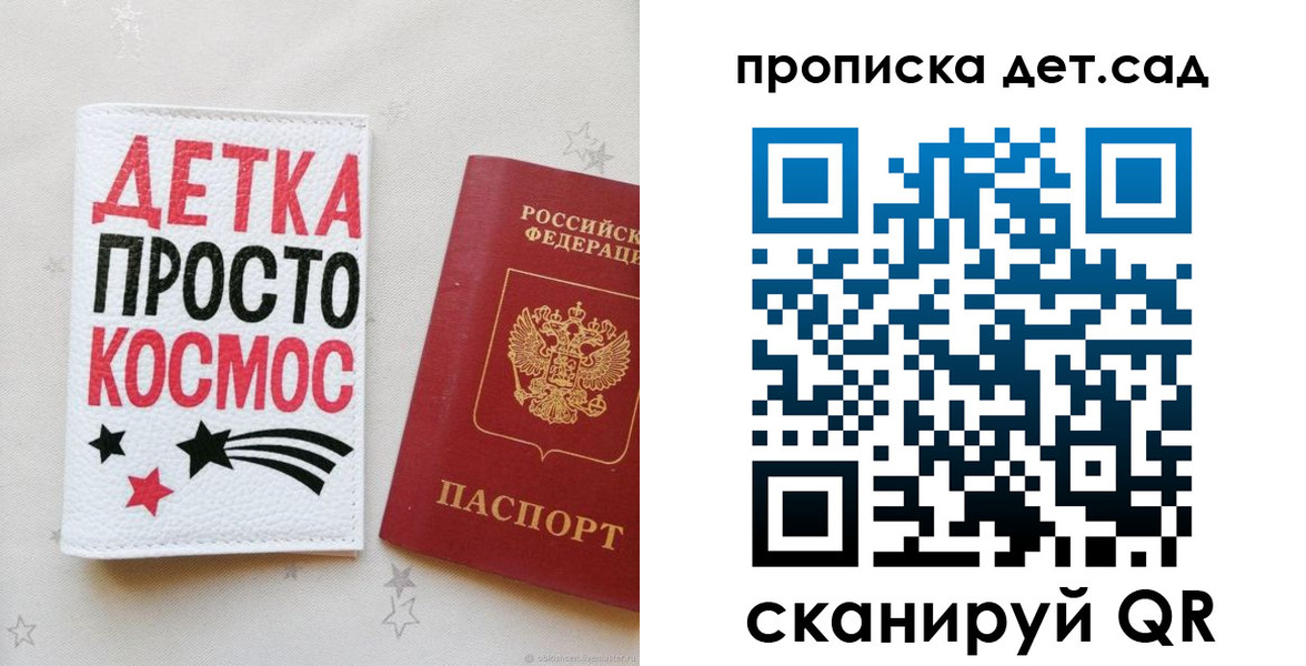 прописка для школы в Кропоткине