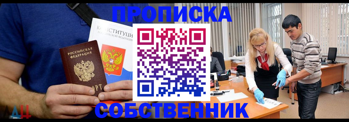 купить прописку в Кропоткине