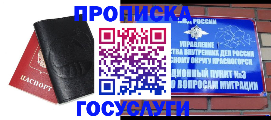 купить прописку в Кропоткине