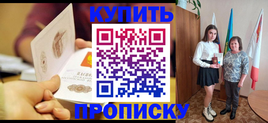 найти адрес прописки в Кропоткине