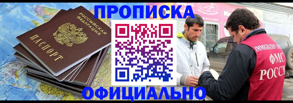 временная регистрация для всех в Кропоткине