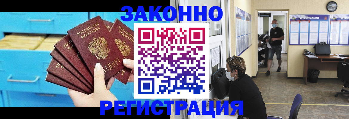 прописка регистрация в Кропоткине